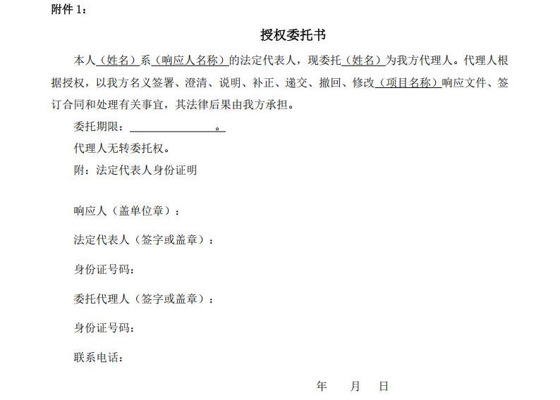 采购文件-中科立志（常州）科创发展有限公司2025.2.11(二次)_20250211155546_02.jpg