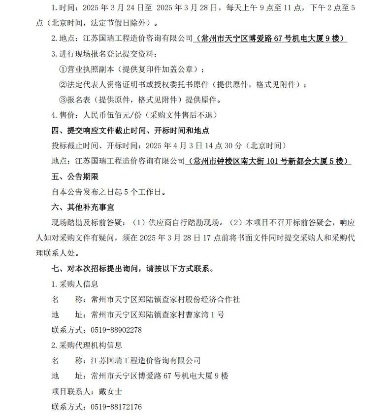 磋商文件-查家村绿化提升工程_01.jpg