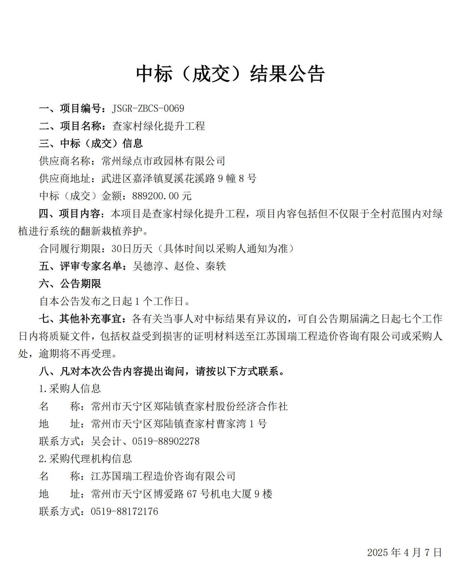 5.中标结果公示_00.jpg