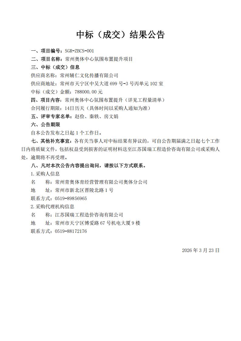 中标结果公示_01.jpg