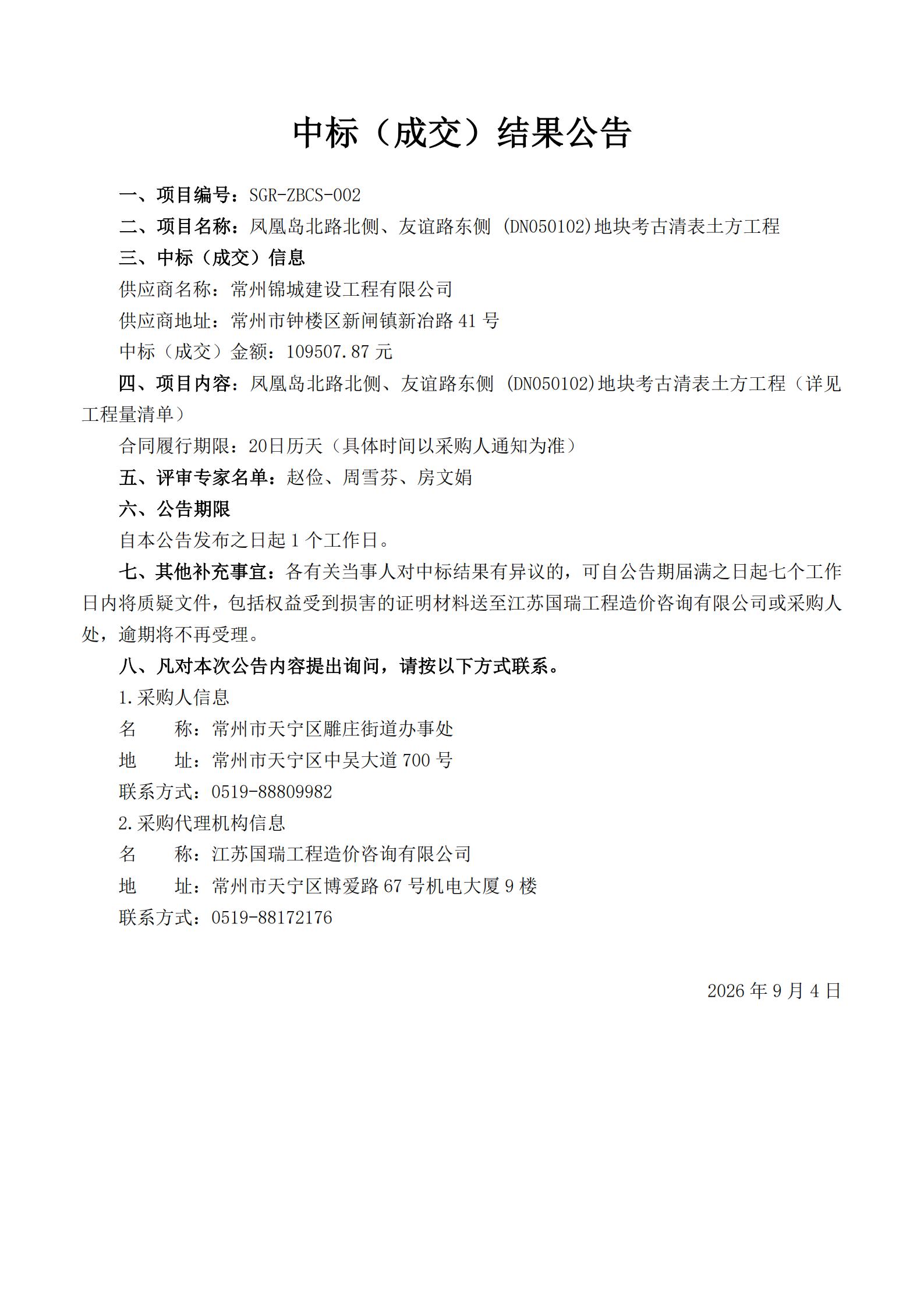 中标结果公示_01.jpg